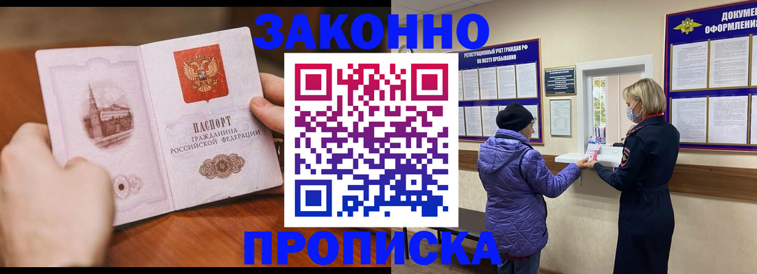 прописка для школы в Адыгейске